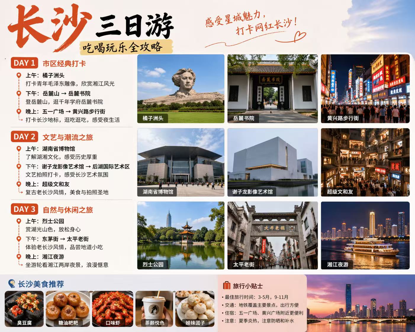 长沙三日游攻略图