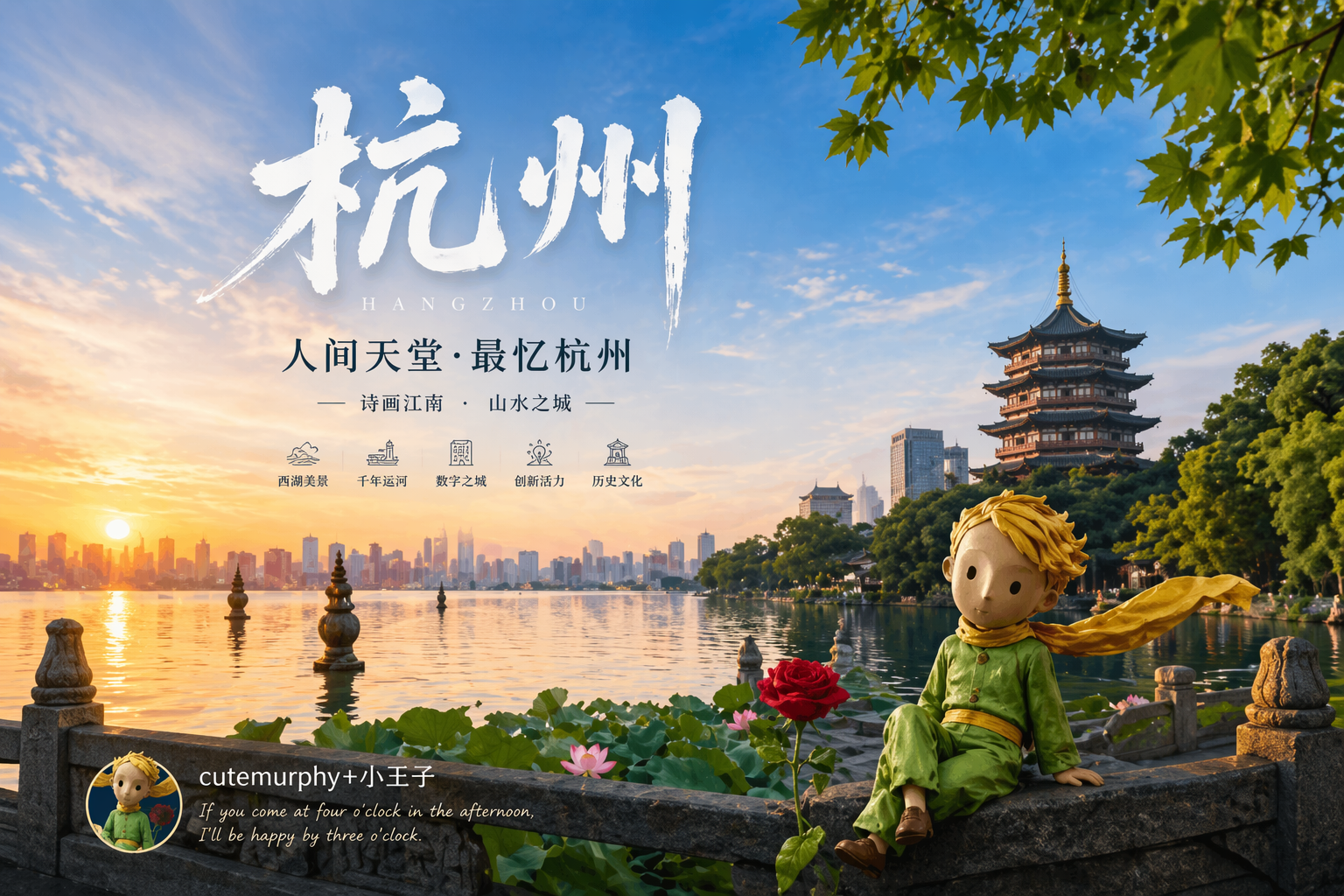 杭州城市主题海报