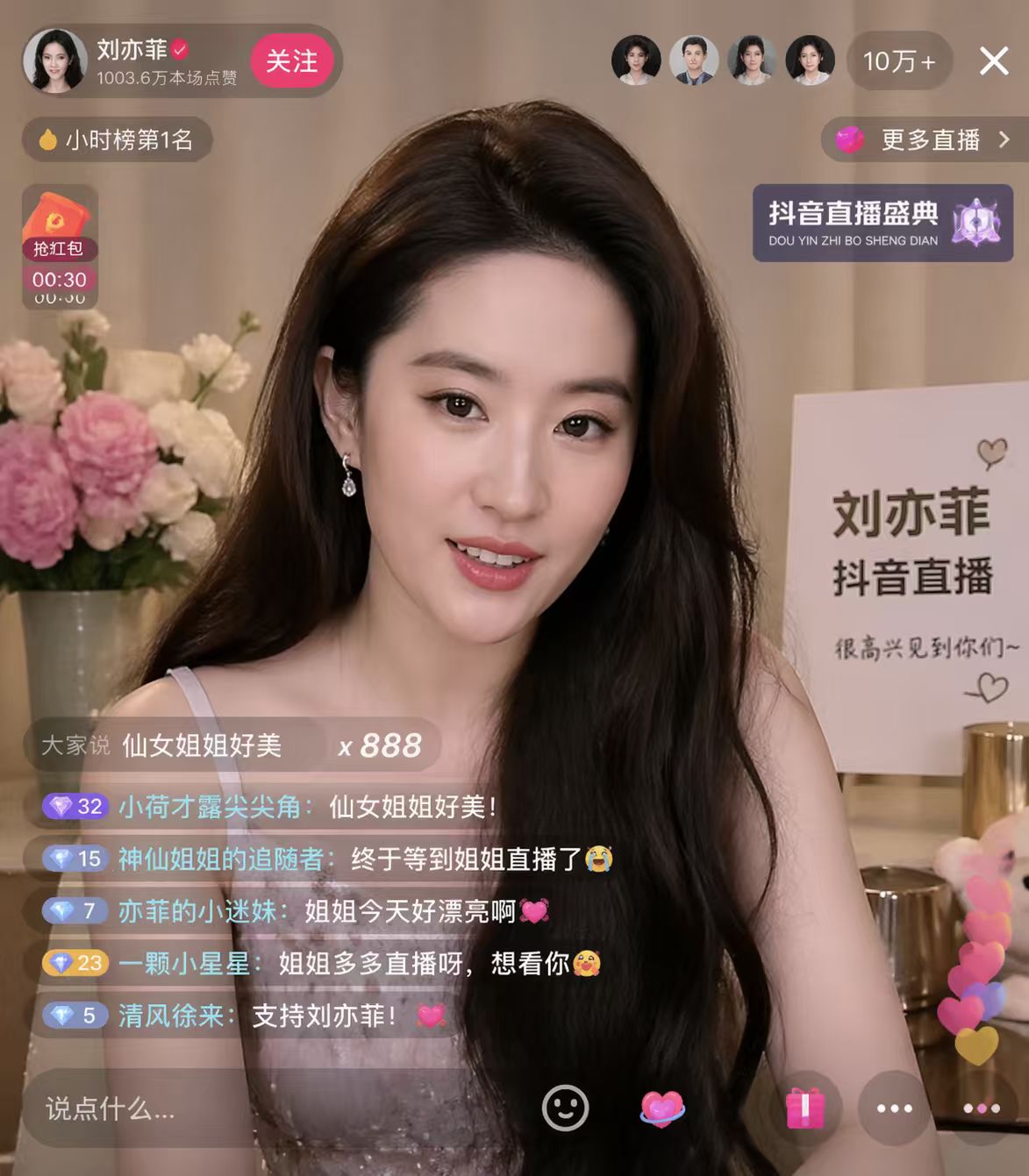 刘亦菲直播场景图